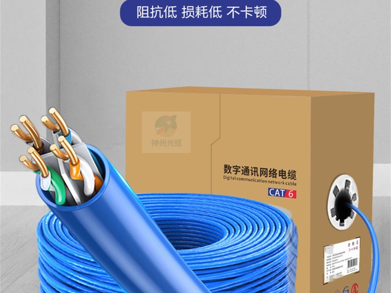 六类网线